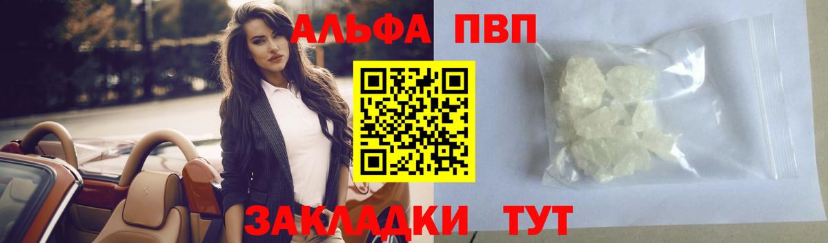 Alpha PVP Соль Краснокамск