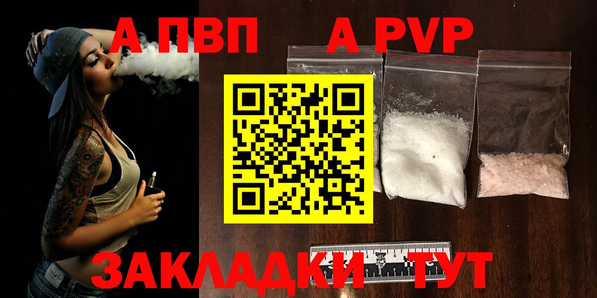 Альфа ПВП  Вход с VPN  Краснокамск  Alfa_PVP Crystall  A PVP мука 