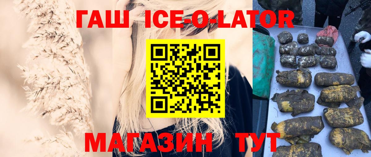 ГАШ Ice-O-Lator Краснокамск