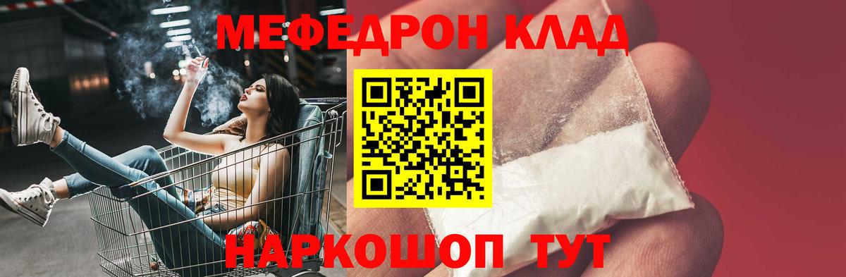 Меф мяу мяу мука Краснокамск